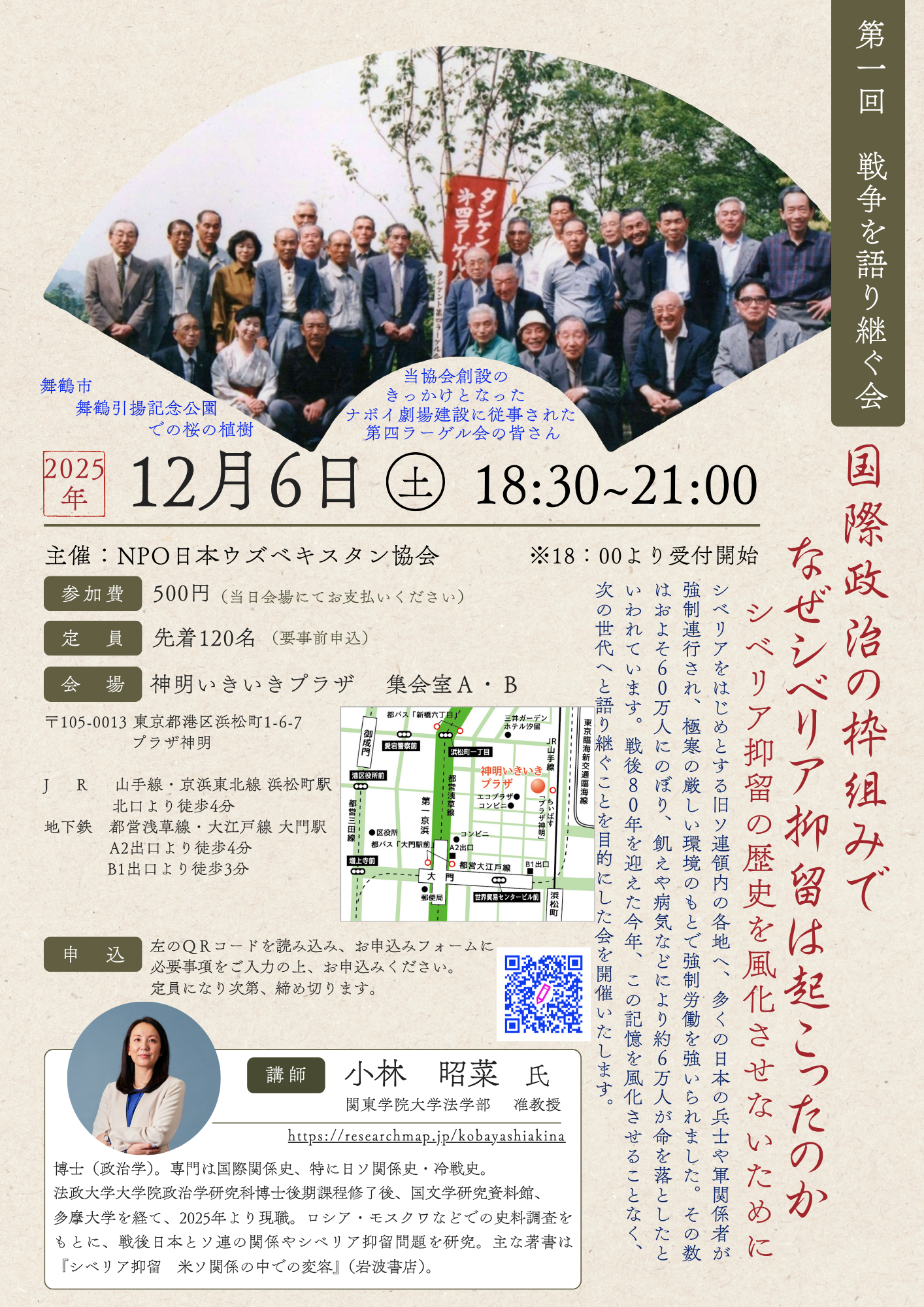 シベリア抑留講演会